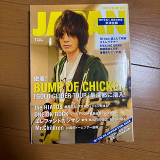 ROCKIN’ON JAPAN2012年7月号(音楽/芸能)