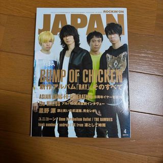 ROCKIN’ON JAPAN2014年4月号(音楽/芸能)