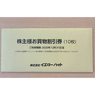 イエローハット　株主優待券　3000円分(ショッピング)
