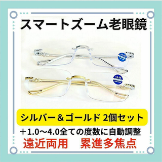 【2本】老眼鏡 自動にスマートズーム +1.0～4.0 累進多焦点 遠近両用(サングラス/メガネ)