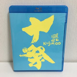 カンジャニエイト(関ジャニ∞)の関ジャニ∞ DVD Blu-ray盤☆ 十祭(ミュージック)