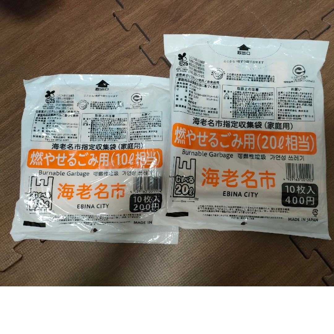 海老名市 指定ゴミ袋 インテリア/住まい/日用品の日用品/生活雑貨/旅行(日用品/生活雑貨)の商品写真