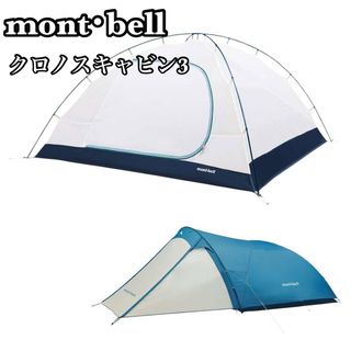 mont bell - モンベル ムーンライトテントⅡ型 アイボリーの通販 mont bell - モンベル ムーンライトテントⅡ型 アイボリーの通販