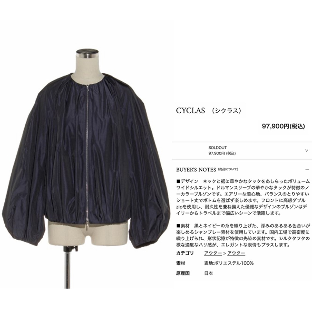 シクラス*22SS完売 ノーカラータックギャザーブルゾン シクラス*22SS完売 ノーカラータックギャザーブルゾン
