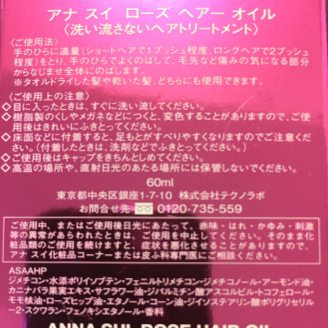 ANNA SUI(アナスイ)の【新品未使用】ANNA SUIローズ ヘアーオイル☆おまけ付き☆ コスメ/美容のヘアケア/スタイリング(ヘアケア)の商品写真