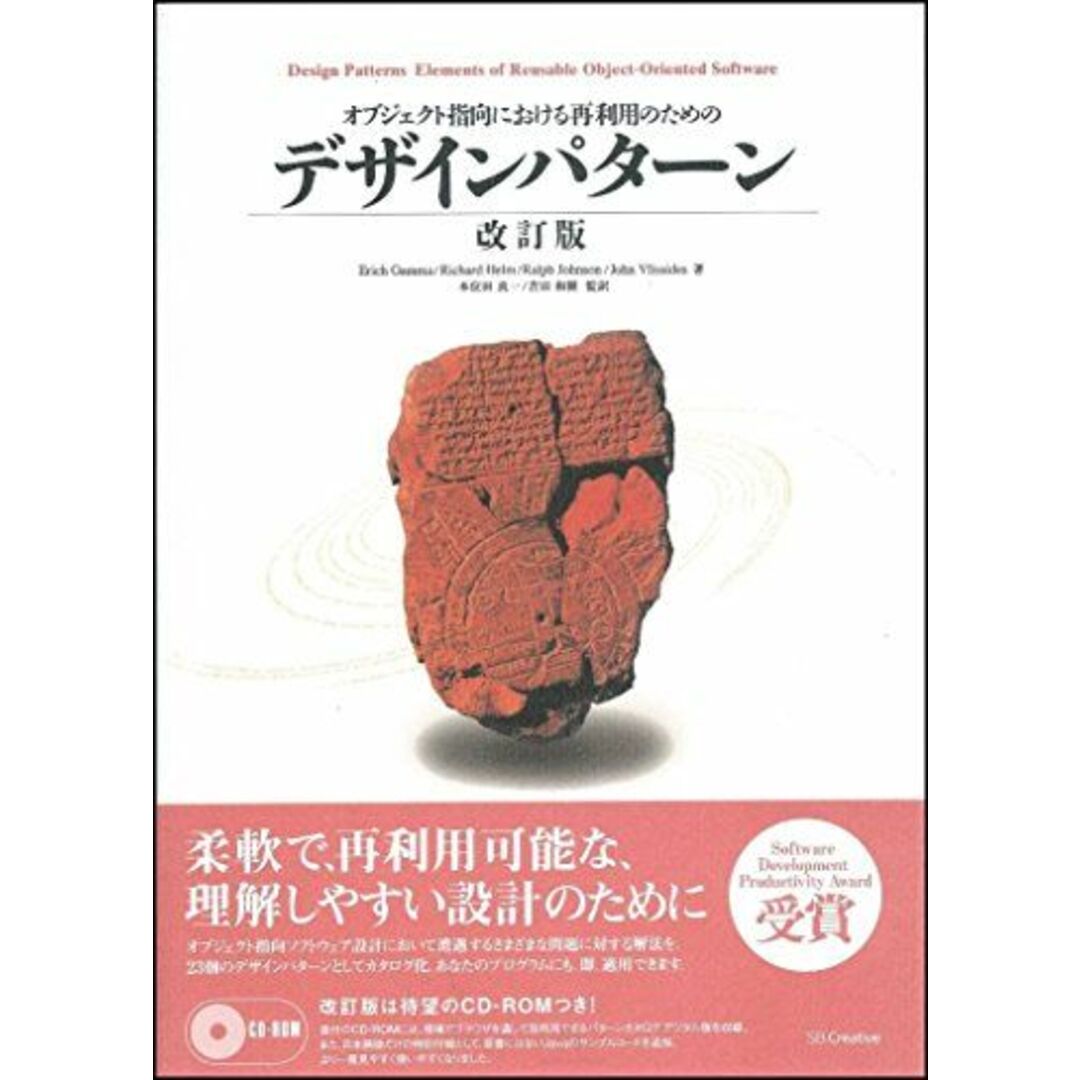 オブジェクト指向における再利用のためのデザインパターン エンタメ/ホビーの本(語学/参考書)の商品写真