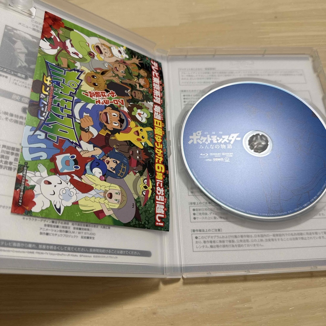 劇場版ポケットモンスター みんなの物語(初回限定特装盤) Blu-ray 劇場版ポケットモンスター みんなの物語(初回限定特装盤) Blu-ray