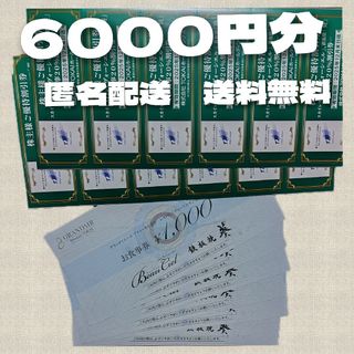 ＴＯＫＡＩ　株主優待　 ヴォ―シエル　お食事券　6000円分(レストラン/食事券)