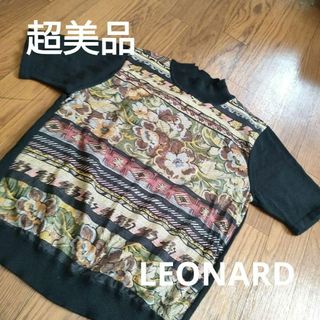 LEONARD(ニット/セーター)のフリマアイテム一覧 LEONARD(ニット/セーター)のフリマアイテム一覧