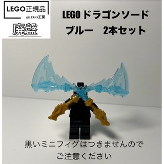 レゴニンジャゴー(レゴ ニンジャゴー)の廃盤品！LEGO レゴニンジャゴー  ドラゴンソード　ブルー　2本セット(知育玩具)