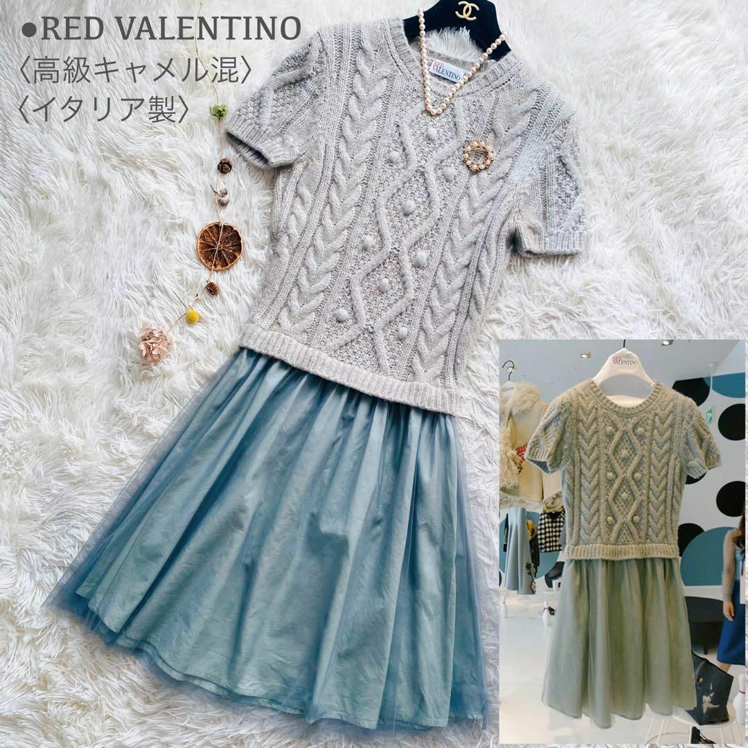 RED VALENTINO - 美品 レッドヴァレンティノ 高級キャメルニット RED VALENTINO - 美品 レッドヴァレンティノ 高級キャメルニット
