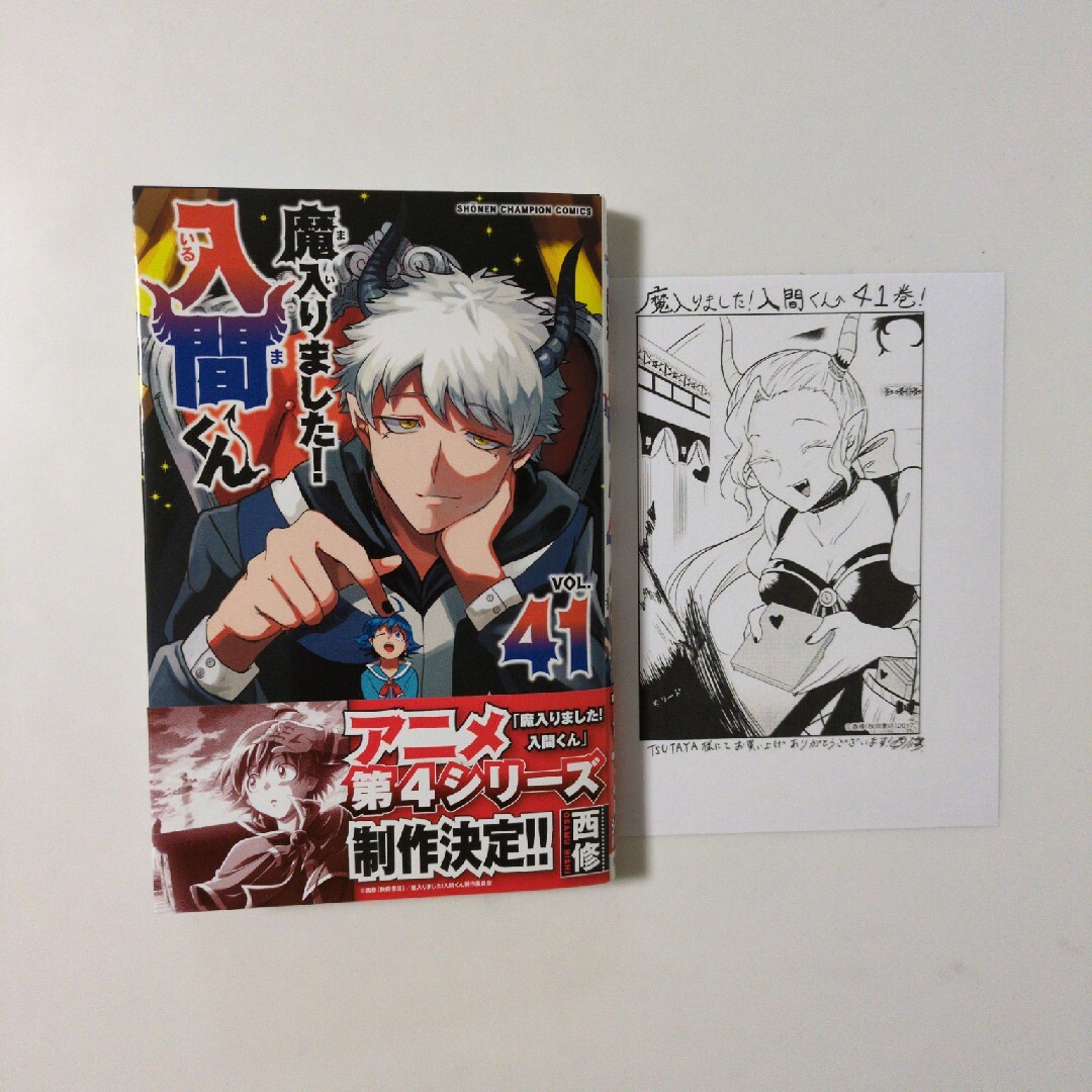 秋田書店 - 魔入りました!入間くん 41 西修の通販 by みーみー's 秋田書店 - 魔入りました!入間くん 41 西修の通販 by みーみー's