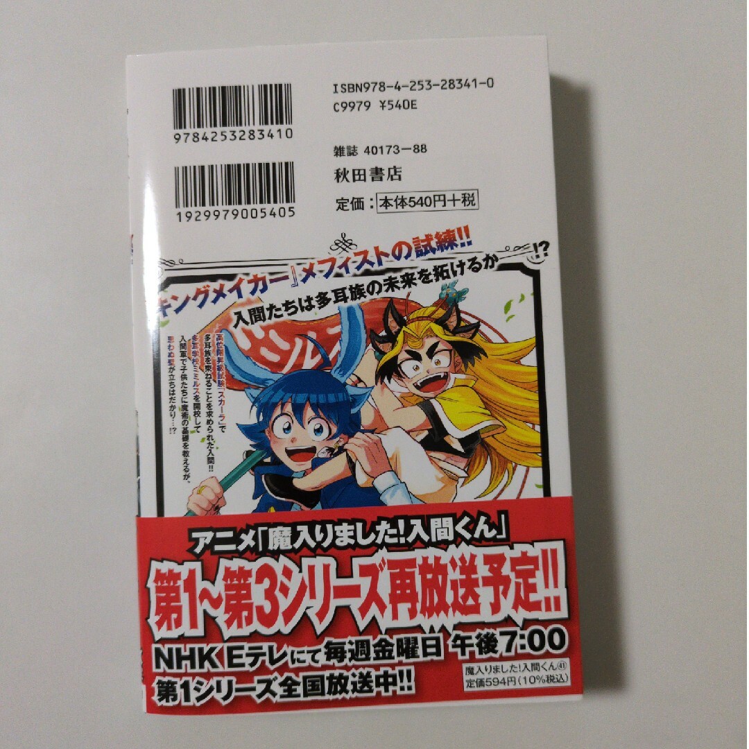 秋田書店 - 魔入りました!入間くん 41 西修の通販 by みーみー's 秋田書店 - 魔入りました!入間くん 41 西修の通販 by みーみー's
