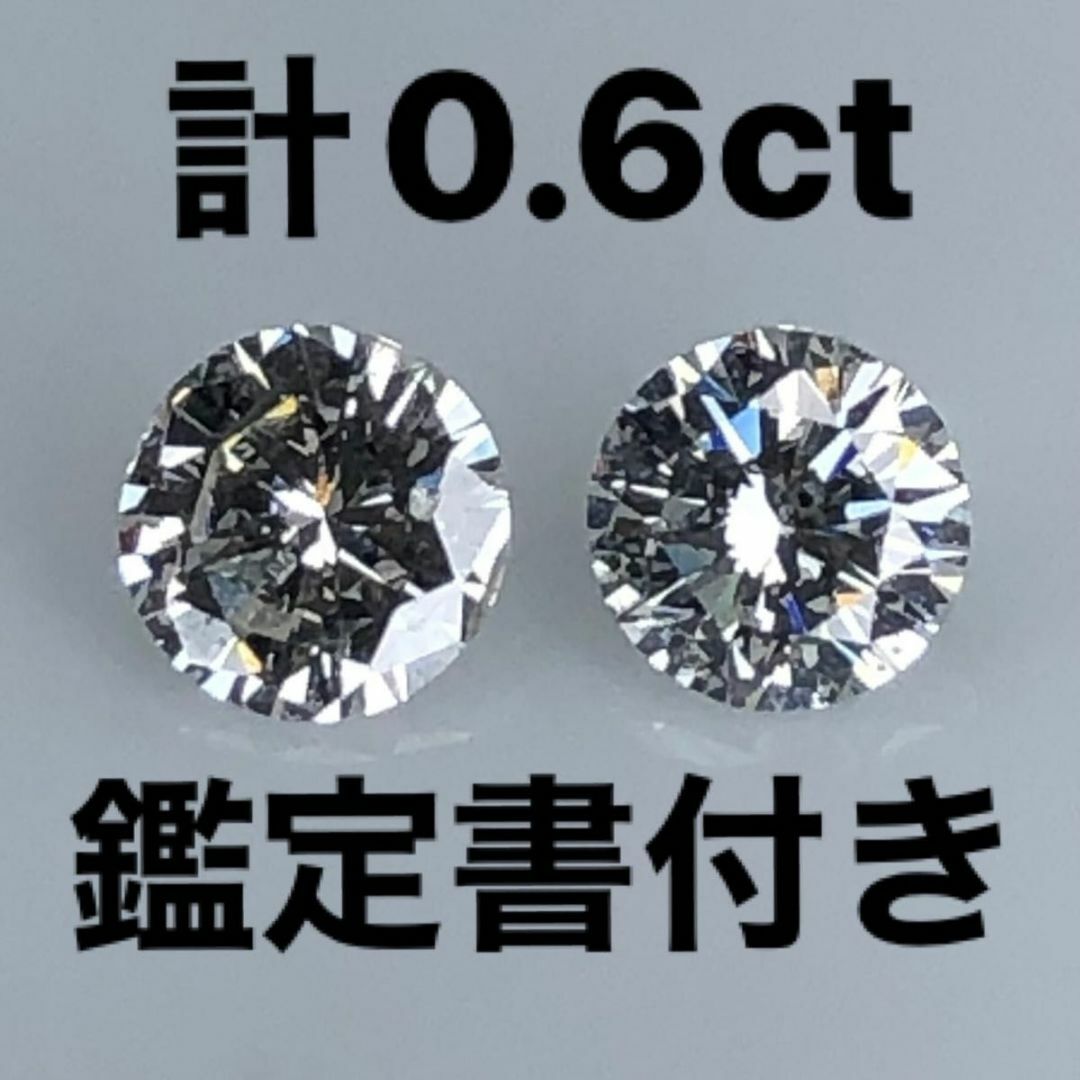 PT天然ダイヤモンドピアス 計0.6ct 鑑定書付き アクセサリー PT天然ダイヤモンドピアス 計0.6ct 鑑定書付き アクセサリー