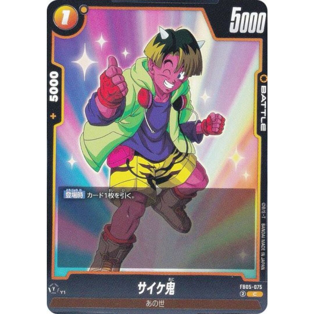 ドラゴンボールスーパーカードゲーム FB05-075 サイケ鬼 (C コモン) フュージョンワールド ブースターパック 未知なる冒険 エンタメ/ホビーのアニメグッズ(その他)の商品写真