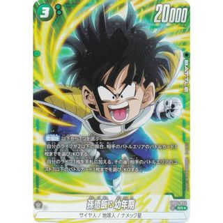ドラゴンボールフュージョンワールド 孫悟飯:幼年期FB05-054 SR ドラゴンボールフュージョンワールド 孫悟飯:幼年期FB05-054 SR