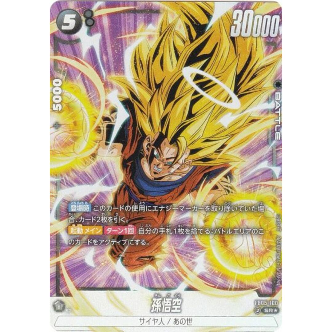 パラレル】ドラゴンボールスーパーカードゲーム FB05-100 孫悟空 パラレル】ドラゴンボールスーパーカードゲーム FB05-100 孫悟空