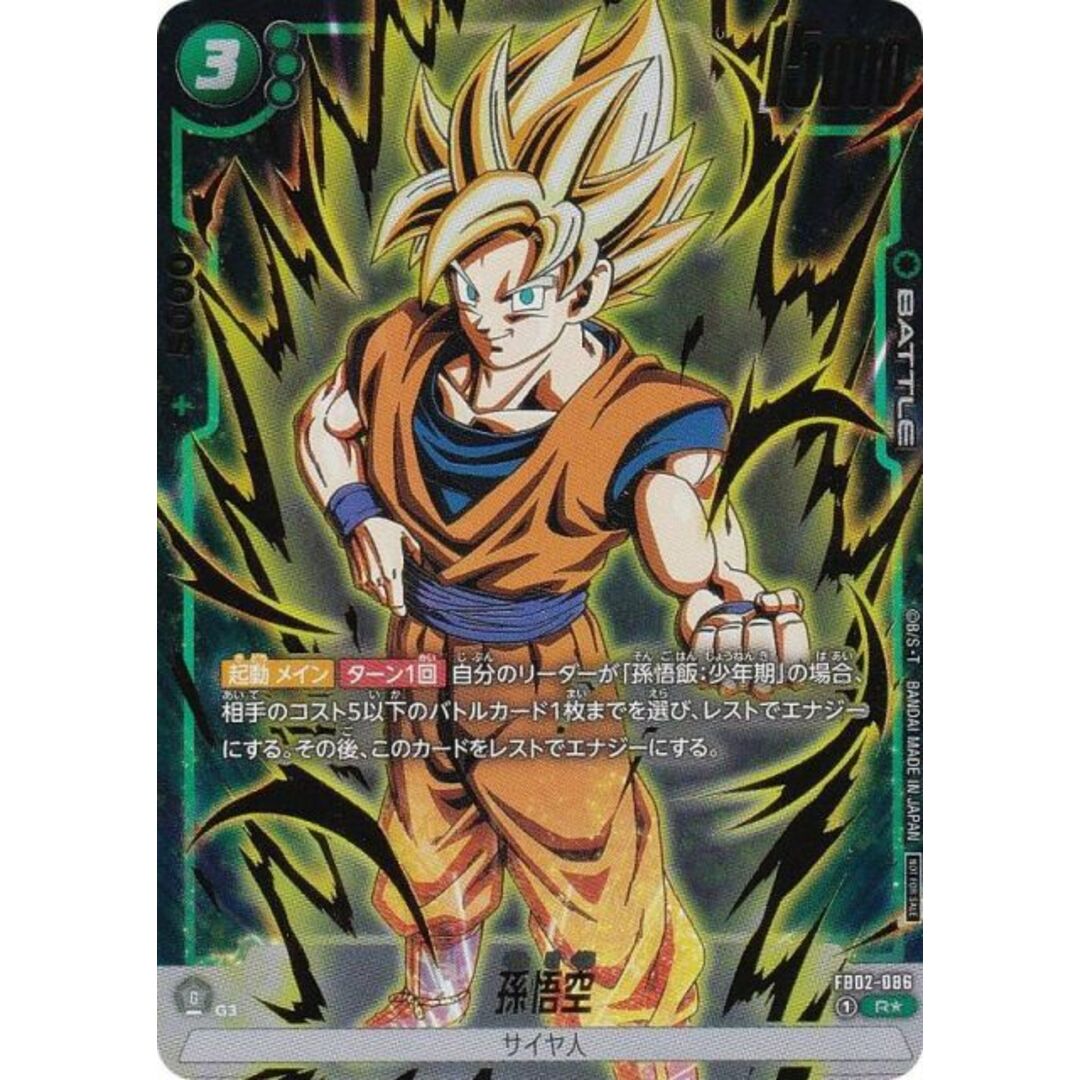 パラレル】ドラゴンボールスーパーカードゲーム FB02-086 孫悟空 パラレル】ドラゴンボールスーパーカードゲーム FB02-086 孫悟空