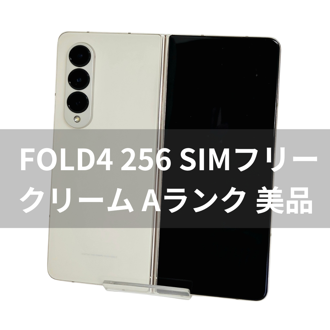 Galaxy Z Fold4 256GB クリーム SIMフリー【A級】 | フリマアプリ ラクマ Galaxy Z Fold4 256GB クリーム SIMフリー【A級】 | フリマアプリ ラクマ