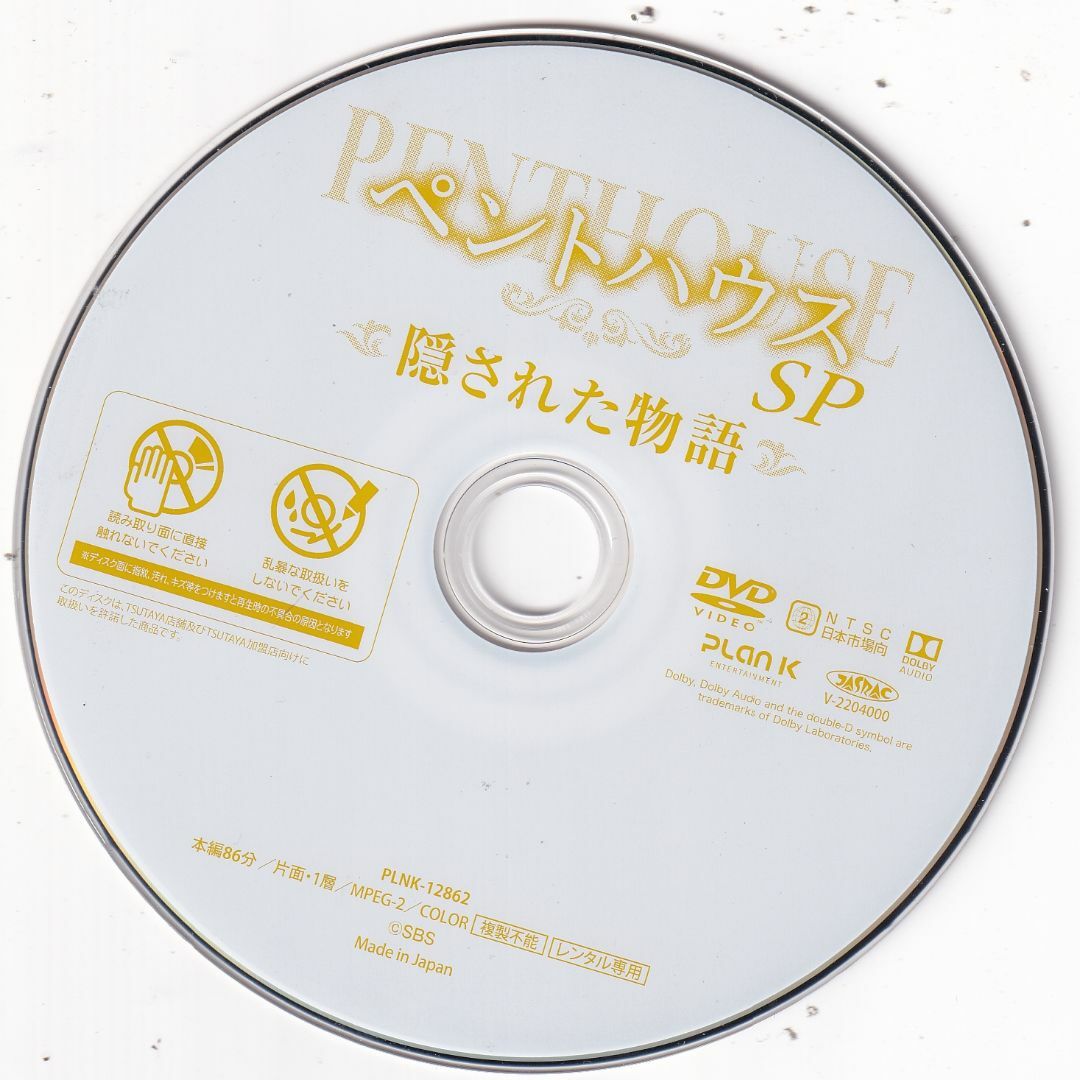 rd09868【SALE】☆ペントハウス SP~隠された物語 ※日本語吹替なし字幕あり 中古DVDの通販 by スマイルRe-use【土日祝発送お休みです】|ラクマ rd09868【SALE】☆ペントハウス SP~隠された物語 ※日本語吹替なし字幕あり 中古DVDの通販 by スマイルRe-use【土日祝発送お休みです】|ラクマ