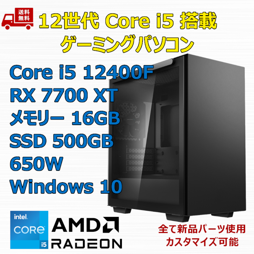 ゲーミングPC Core i5 12400F RX7700XT メモリ16GB