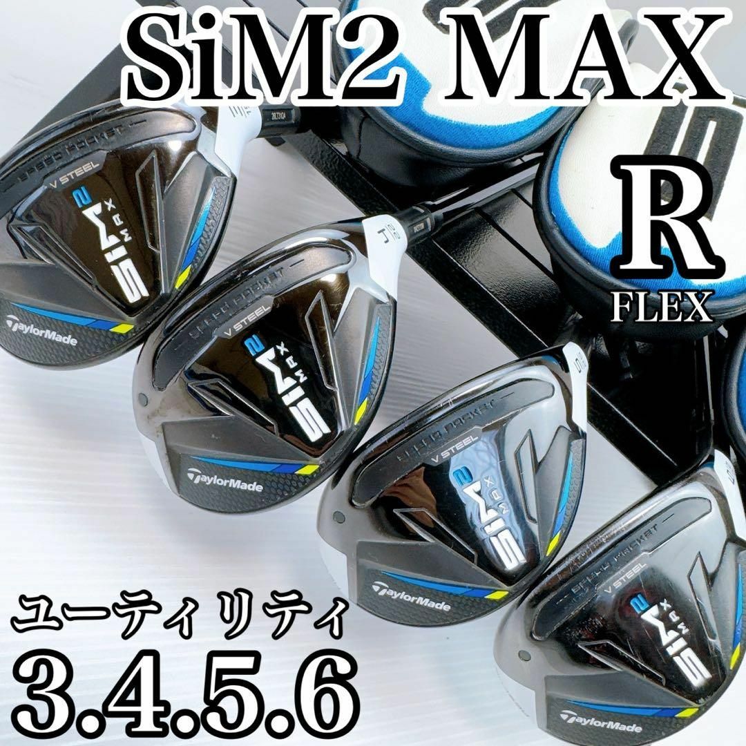 テーラーメイド SIM MAX ユーティリティ4番 22度(TaylorMade テーラーメイド SIM MAX ユーティリティ4番 22度(TaylorMade
