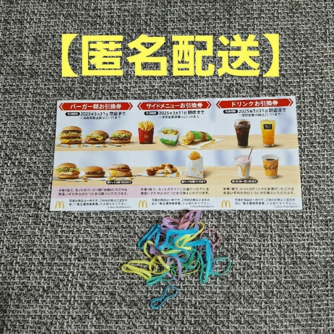 マクドナルド(マクドナルド)のマクドナルド株主優待券 ヘアゴム レディースのヘアアクセサリー(ヘアゴム/シュシュ)の商品写真