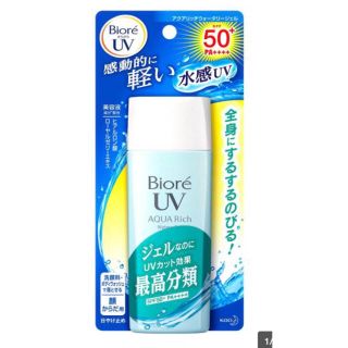 カオウ(花王)の激安!ビオレUV アクアリッチ ウォータリージェル SPF50＋ 90ml(日焼け止め/サンオイル)