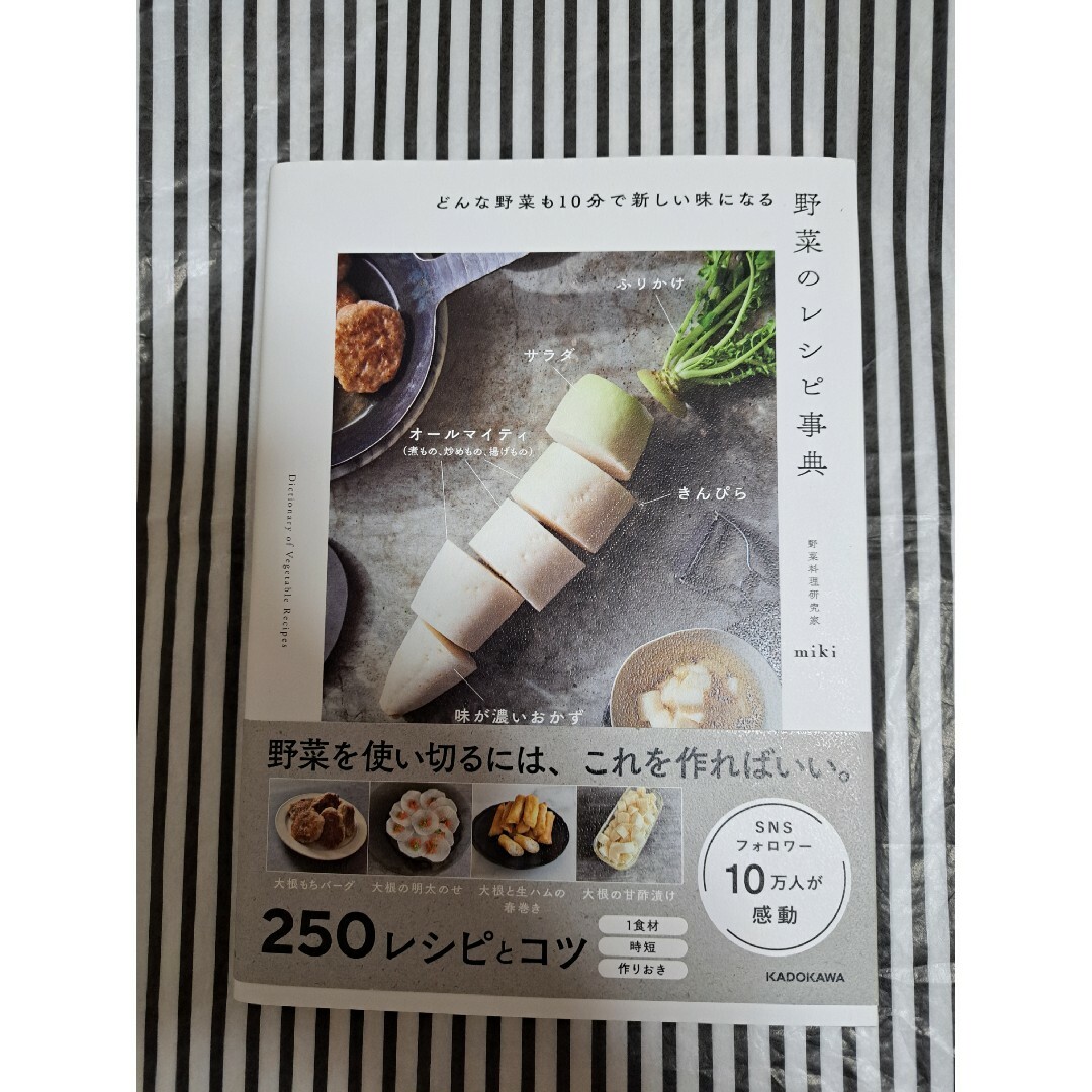 角川書店(カドカワショテン)のどんな野菜も１０分で新しい味になる野菜のレシピ事典 エンタメ/ホビーの本(料理/グルメ)の商品写真