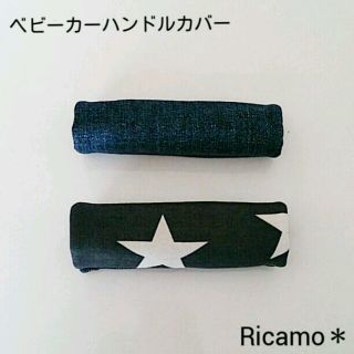 star × denim ベビーカーハンドルカバー(ベビーカー用アクセサリー)