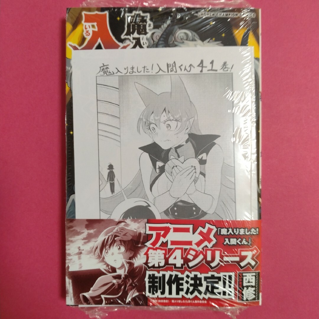 魔入りました入間くん 41巻 アニメイト購入特典付きの通販 by 魔入りました入間くん 41巻 アニメイト購入特典付きの通販 by