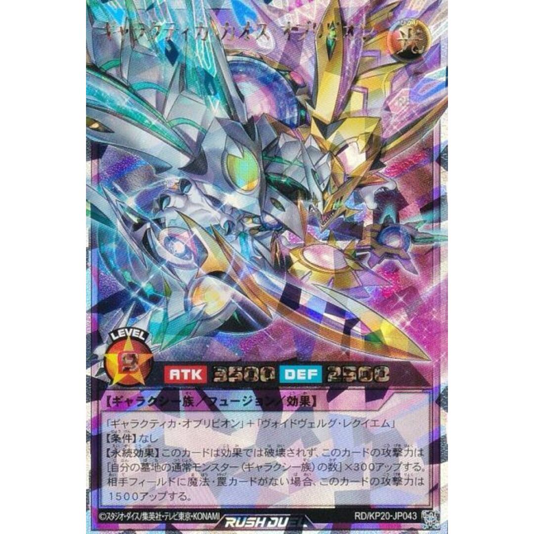 遊戯王 ラッシュデュエル RD/KP20-JP043 ギャラクティカ・カオス 遊戯王 ラッシュデュエル RD/KP20-JP043 ギャラクティカ・カオス