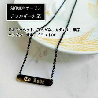 刻印無料◎小豆チェーンバーネックレス ブラック(ネックレス)
