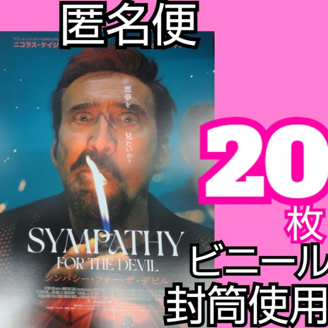 シンパシー・フォー・ザ・デビル フライヤー ニコラス・ケイジ エンタメ/ホビーのコレクション(印刷物)の商品写真