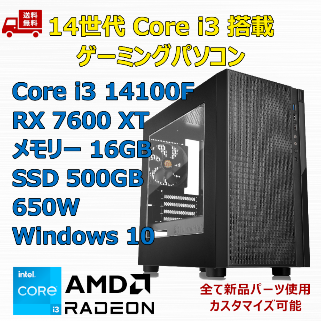 ゲーミングPC Core i3 14100F RX7600XT メモリ16GB