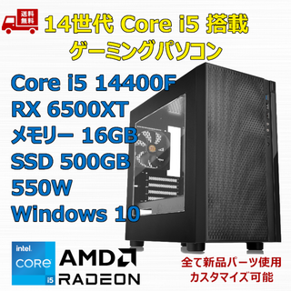 ゲーミングPC Core i5 14400F RX6500XT メモリ16GB(デスクトップ型PC)