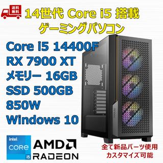 ゲーミングPC Core i5 14400F RX7900XT メモリ16GB(デスクトップ型PC)