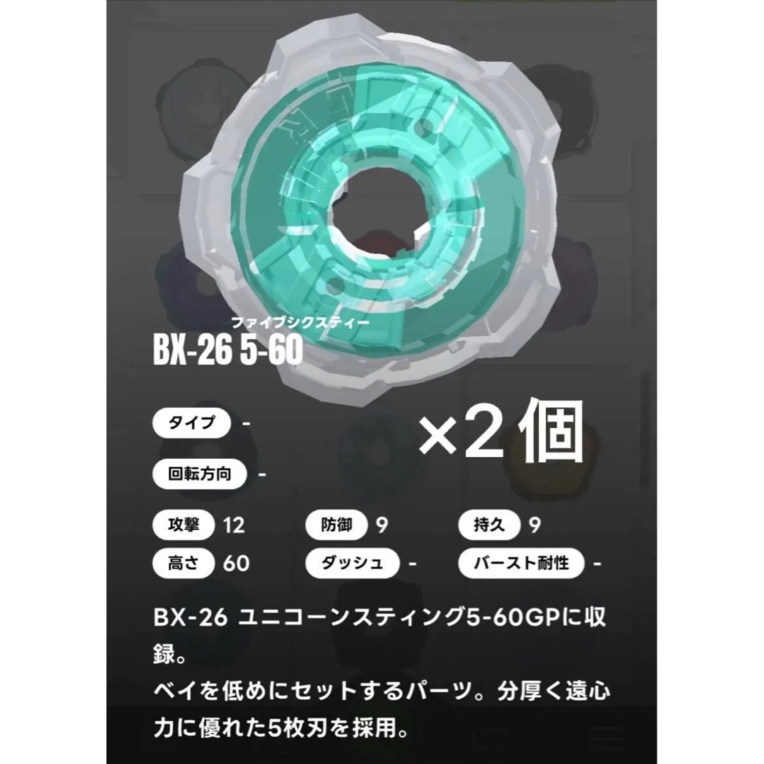 ベイブレードX BEYBLADE X ラチェット/5-60 BX-26 エンタメ/ホビーのエンタメ その他(その他)の商品写真