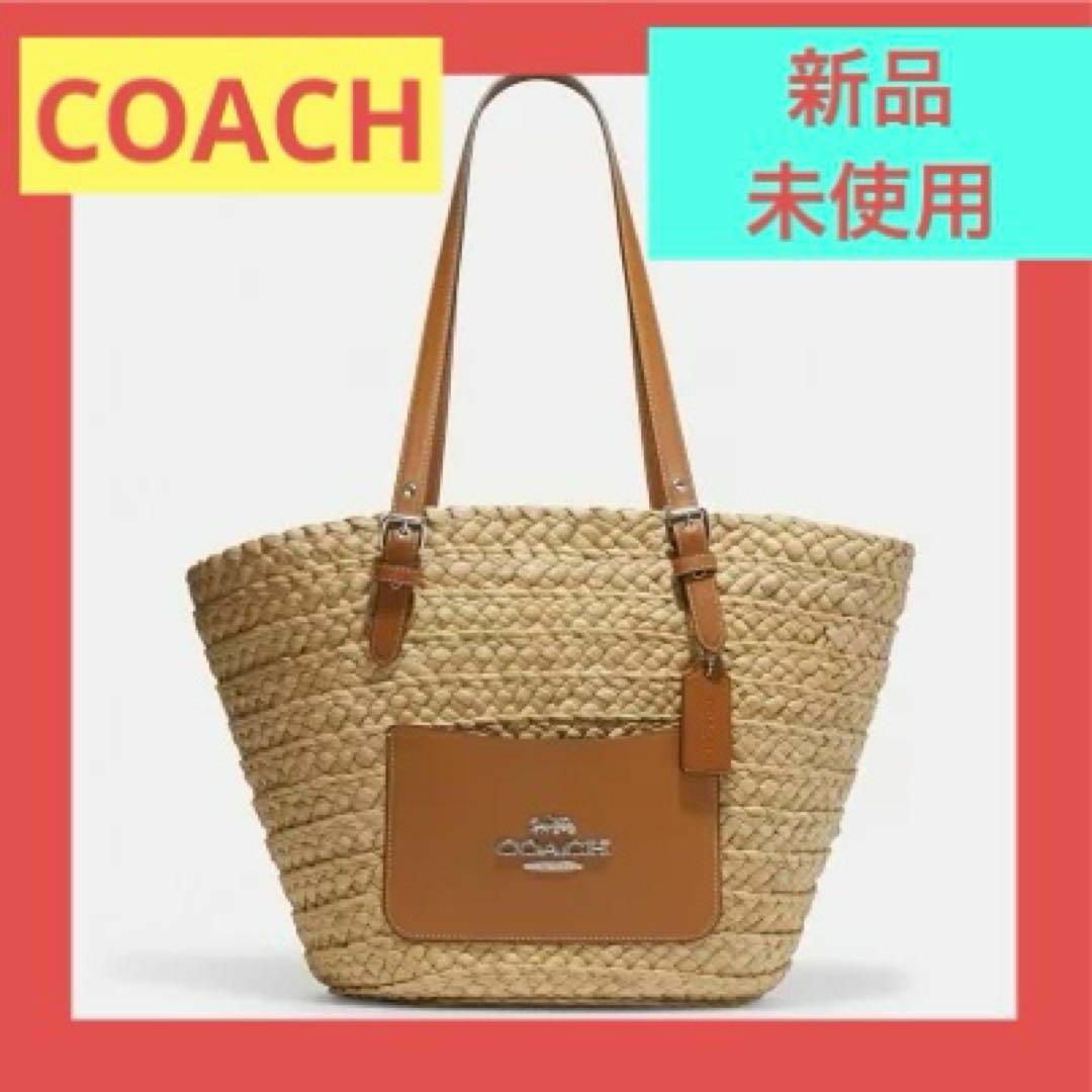COACH - COACH コーチ ラージトート かごバッグ 新品未使用の COACH - COACH コーチ ラージトート かごバッグ 新品未使用の