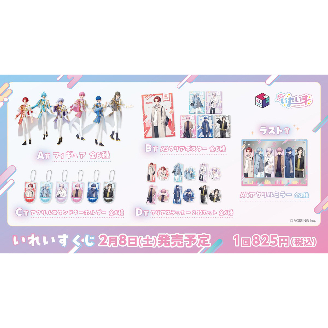 くじスクエア しょうもなく いれいす B賞 りうら くじスクエア しょうもなく いれいす B賞 りうら