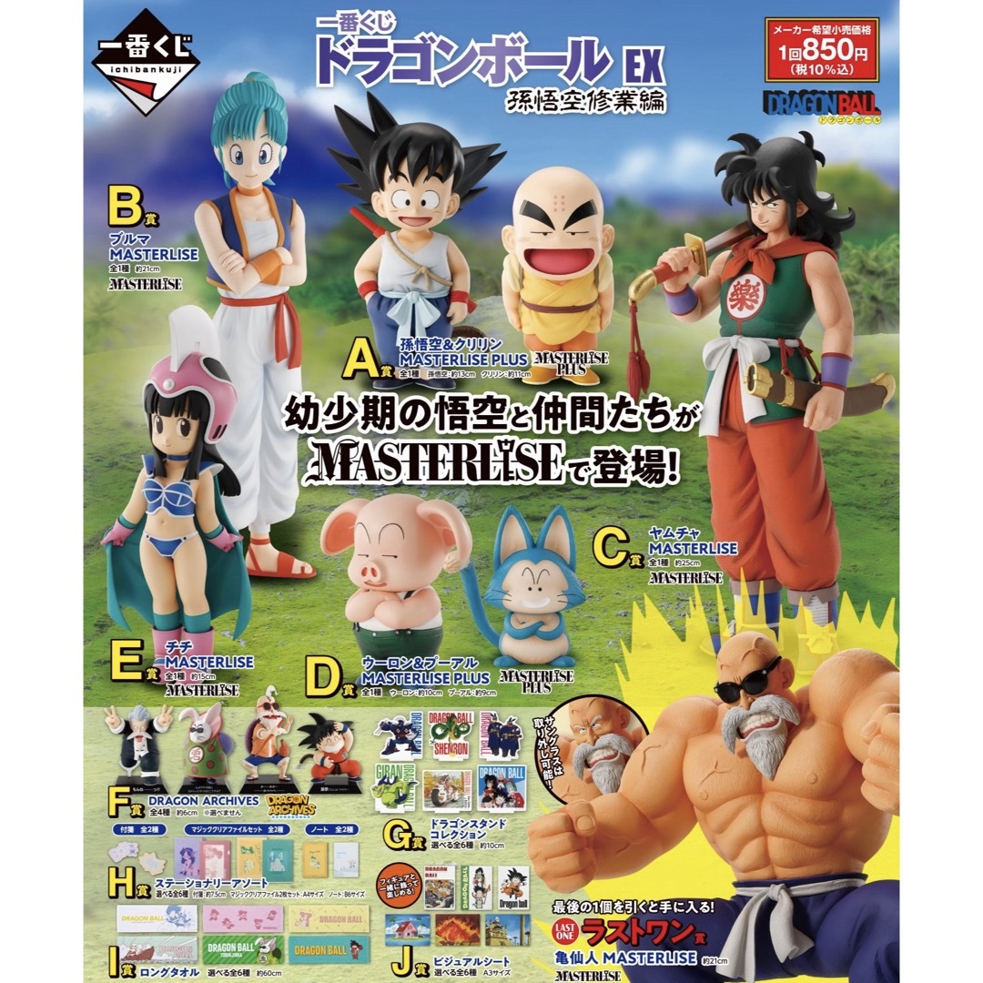 楽天市場】一番くじ ドラゴンボール EX 孫悟空修業編1ロット + 楽天市場】一番くじ ドラゴンボール EX 孫悟空修業編1ロット +