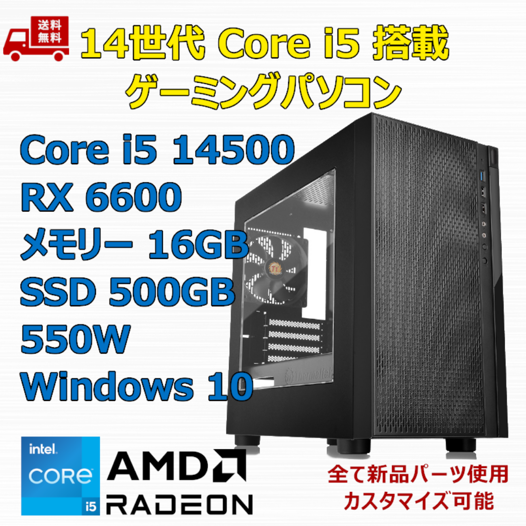 ゲーミングPC Core i5 14500 RX6600 メモリ16GB