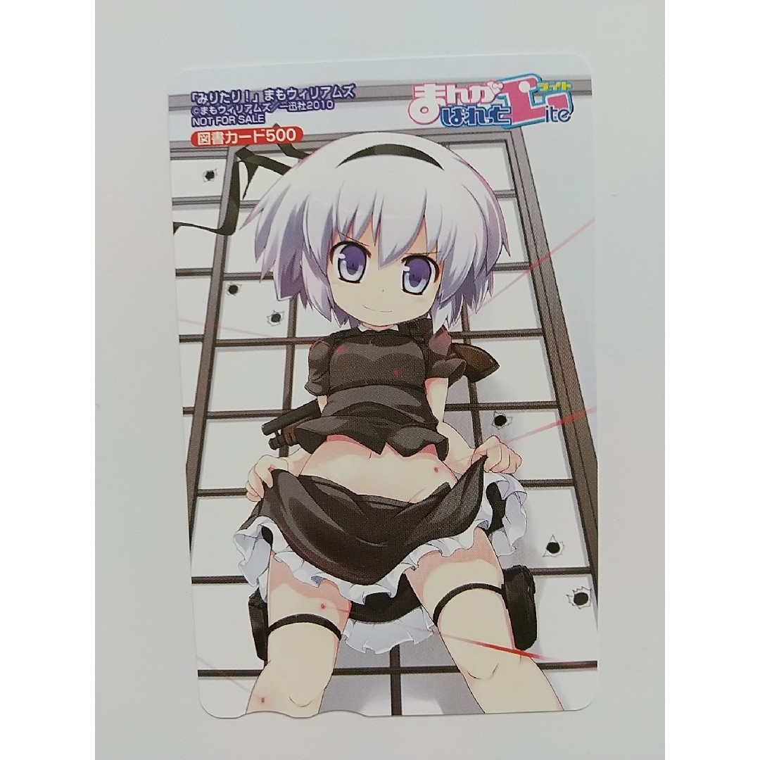 まんがぱれっとLite カード まもウィリアムズ みりたり! エンタメ/ホビーのアニメグッズ(その他)の商品写真