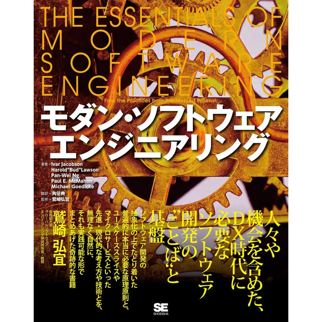 モダン・ソフトウェアエンジニアリング エンタメ/ホビーの本(語学/参考書)の商品写真