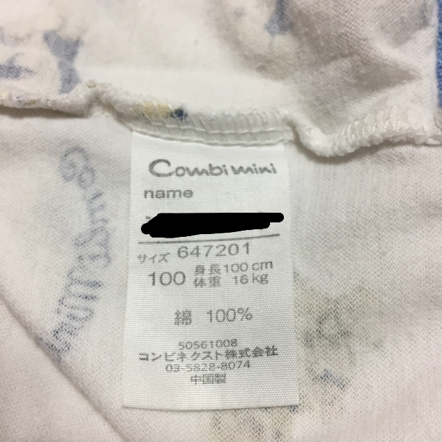 Combi mini(コンビミニ)のコンビミニの夏用パジャマ90100110 キッズ/ベビー/マタニティのキッズ服男の子用(90cm~)(パジャマ)の商品写真