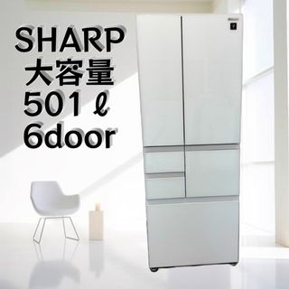 SHARP - シャープ 冷蔵庫 大型 500ℓ級 フレンチドア 設置無料 SHARP - シャープ 冷蔵庫 大型 500ℓ級 フレンチドア 設置無料