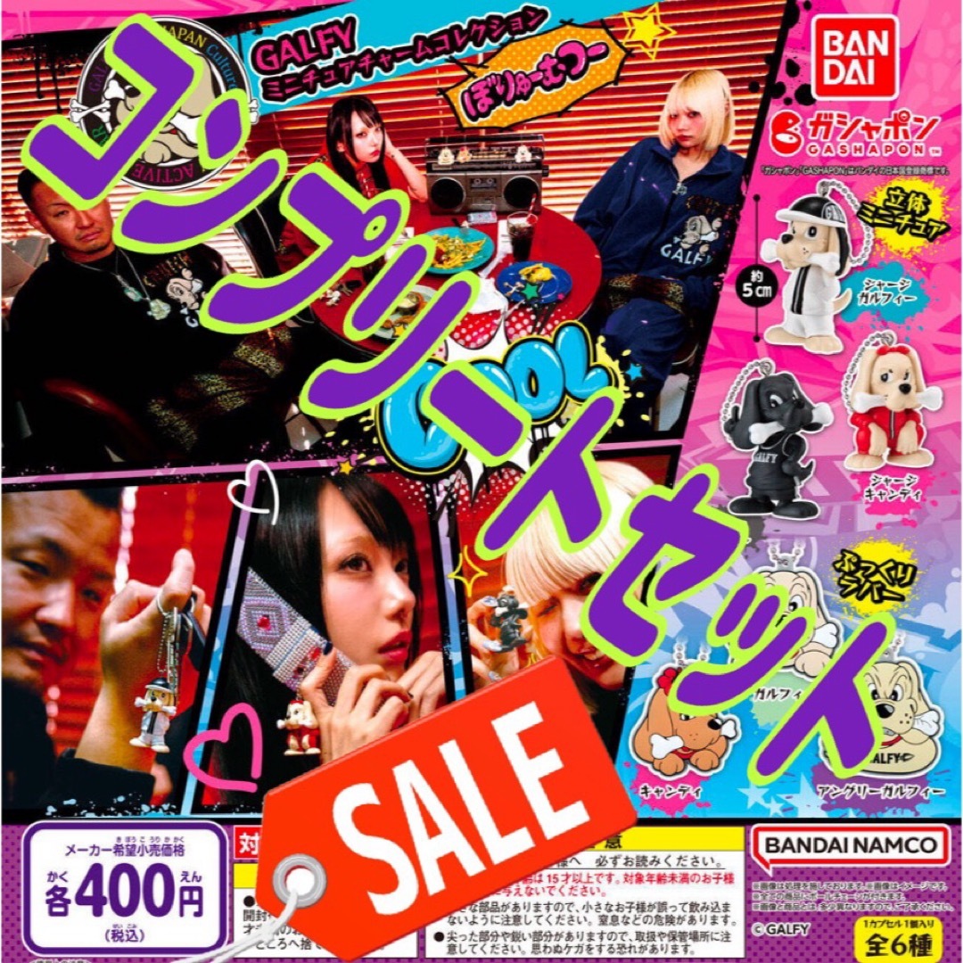 GALFY(ガルフィー)のGALFY ミニチュアチャームコレクション ぼりゅーむつー 全6種セット@ エンタメ/ホビーのおもちゃ/ぬいぐるみ(キャラクターグッズ)の商品写真