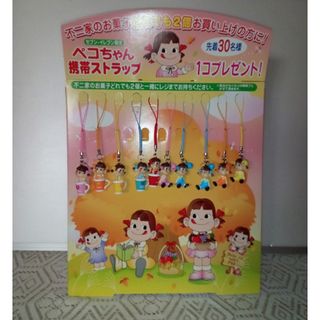 不二家(キャラクターグッズ)のフリマアイテム一覧 不二家(キャラクターグッズ)のフリマアイテム一覧