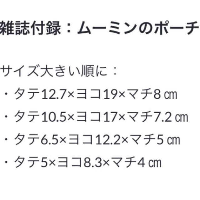 ムーミン☆ 未使用 ポーチ 4点セット レディースのファッション小物(ポーチ)の商品写真