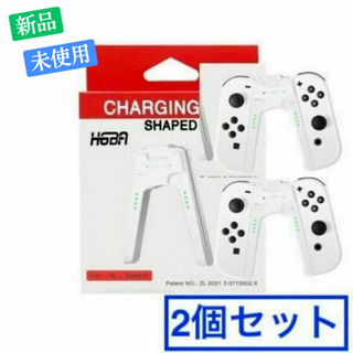 ニンテンドウ(任天堂)の2個セット 任天堂スイッチ 充電 ジョイコングリップ V字型 超小型 超軽量 白(その他)